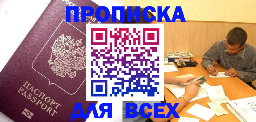 прописка для кредита в Ессентуках