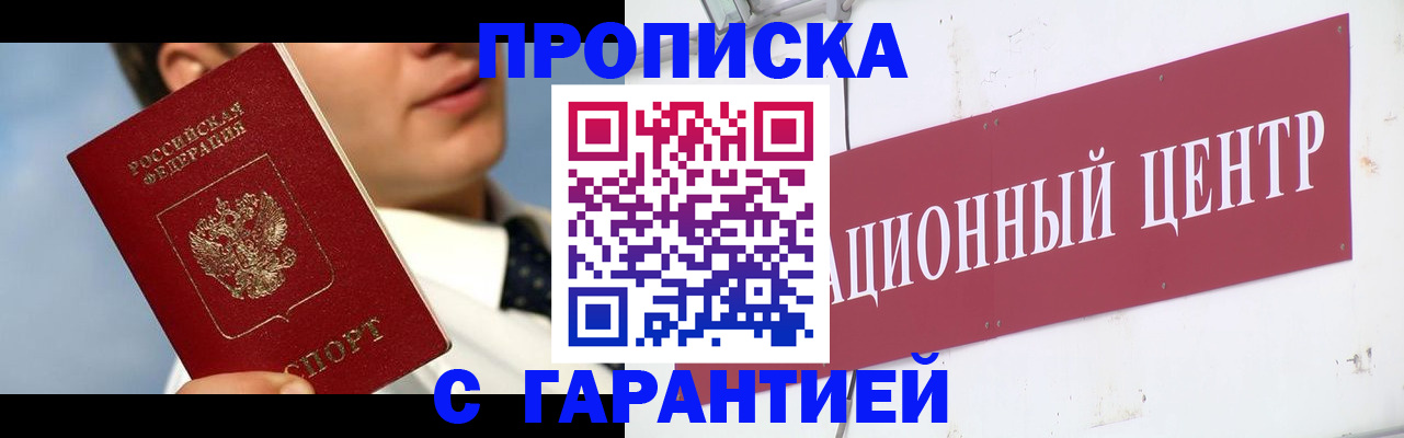 прописка для кредита в Ессентуках