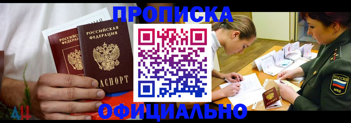 временная прописка в Ессентуках